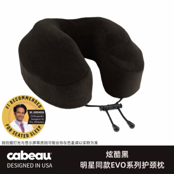Cabeau美国Cabeau护颈枕便携可收纳记忆棉U型枕旅行飞机午睡枕颈椎脖枕 经典款炫酷黑（EOV系列）