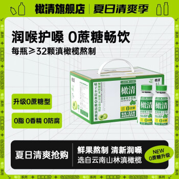 橄清每日滇橄欖玉油柑果汁0蔗糖0脂0防腐0色素果蔬汁健康植物飲料飲品