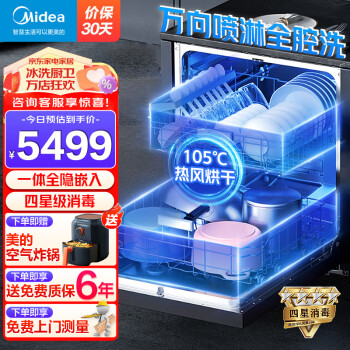 美的（Midea）洗碗机嵌入式万向 白月光星河洗碗机全自动 14套大容量变频四星消毒除菌一体机一级水效智能分层洗 【变频+105度热烘】星河X6 星河灰