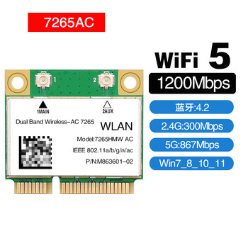 2mini pcie 双频内置 7265hwm ac 4.