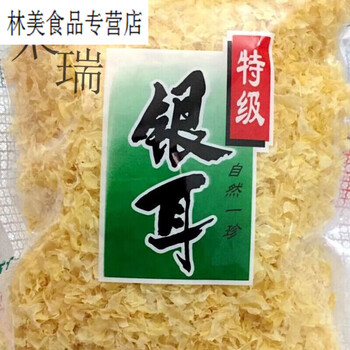 斯农碎银耳干货白木耳雪耳银耳中碎片500g一斤
