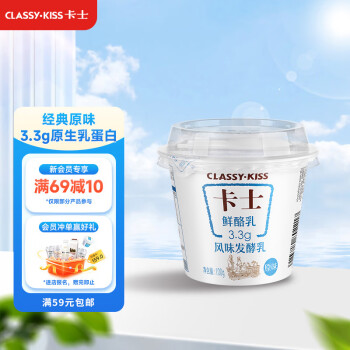 卡士CLASSY·KISS 3.3g原味鲜酪乳100g*6杯 低温酸奶风味发酵乳