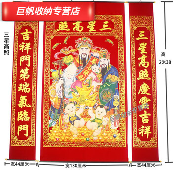 默然诺尔烫金绒中堂三星高照挂画祝贺寿对联过年乔迁客厅挂联门联农村