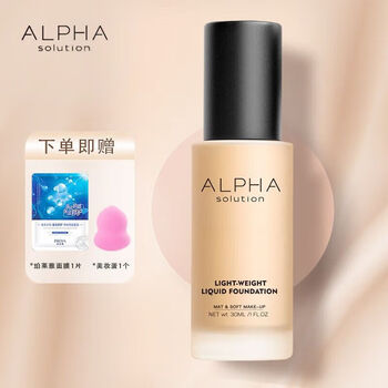 solution粉底液阿尔法轻薄粉底霜遮瑕控油服 c100象牙白30ml(白皙肤色