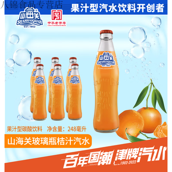i拍15瓶汽水天津老汽水怀旧老口味桔汁碳酸饮料248ml桔汁汽水248毫升