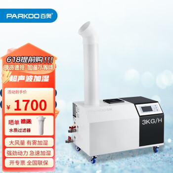 百奥（PARKOO）工业超声波加湿器喷雾式加湿机实验室增湿器增湿机 PH/E03L2