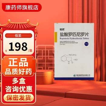 [植恩] 盐酸罗匹尼罗片 0.5mg*30片/盒 5盒装