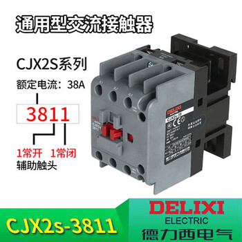 cjx2s-1210德力西1810交流接触器2510 220V单相380V三相3210 6511 CJX2S-3811 控制电压-36V
