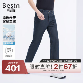 百斯盾莱赛尔棉牛仔裤男2025春夏新款垂感细斜纹轻盈桑蚕丝休闲中直筒裤 深蓝色-GF1H0160410 32 (2尺5)