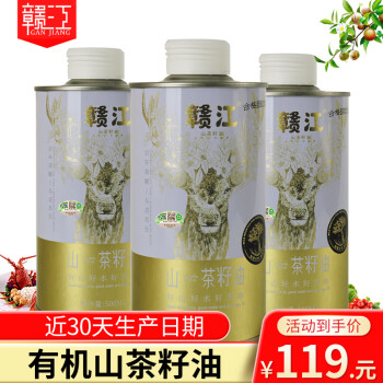 赣江有机山茶油500ML*3瓶食用油江西茶油