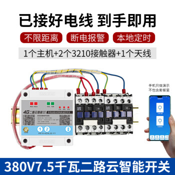 4g手機遠程控制開關380v三相電遙控器220v無線水泵智能app控380v75kw