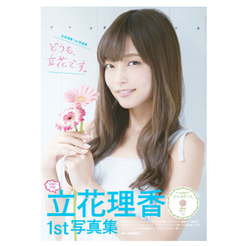 日版 どうも 立花です立花理香１ｓｔ写真集附dvd 现货 摘要书评试读 京东图书