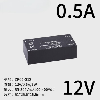悦津(ZP06-S12 l 12V)ACDC隔离开关电源模块220V转5V降压稳压电源单位：1个