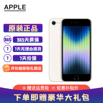 Apple ƻ iPhone SE3 () ƶͨ 5Gֻ ɫ 64GBδʹ