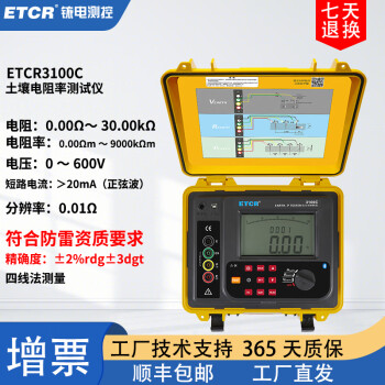 ETCR铱电ETCR3000接地电阻测试仪ETCR3100C土壤电阻率测试仪ETCR3200C ETCR3100C