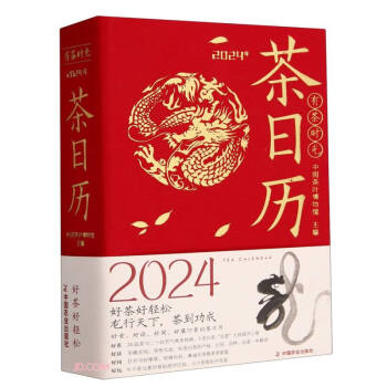 有茶时光 2024年茶日历