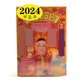 妙如意李居明2024龙年通胜术数日记簿龙年日记本笔记簿记事本吉祥用品