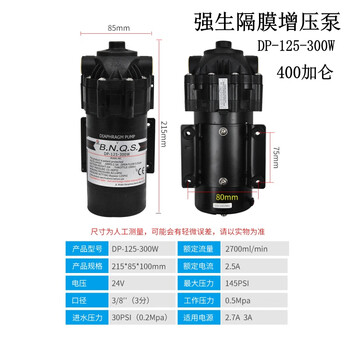 沁园反渗透净水机强生隔膜增压泵DP-125 自吸电机24/36V50-800GHX 强生DP-125-300W【图片 价格 品牌 报价】-京东