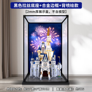 凌智适用乐高迪士尼城堡展示盒亚克力 71040积木模型防尘罩透明收纳罩 黑色拉丝底座+合金边框款+背喷绘