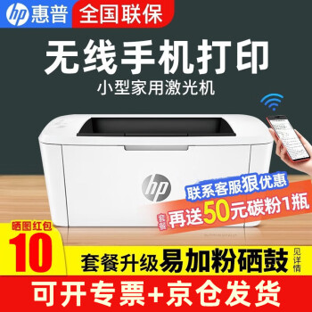 惠普（HP）M17w激光无线打印机家用小型企业商用办公A4学生家庭学习作业试卷文挡图标智能高速打印 17W（官方标配·不能加粉）单打印/不能复印扫描