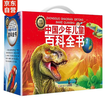 儿童百科全书7-12岁中国少年儿童百科全书（礼盒10册装）海洋+动物+植物百科等 百科启蒙读物暑假阅读课外书课外暑假自主阅读假期读物省钱卡
