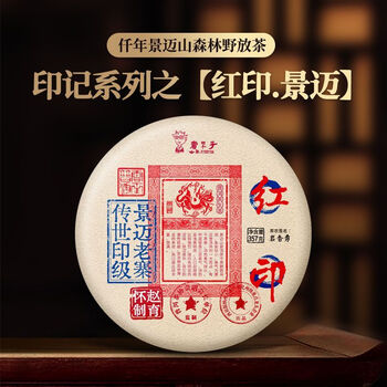 酷发景迈茶2022年红印景迈老树茶357g 生茶云南特产口粮生茶普洱茶