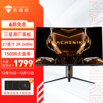 机械师 星辰pro 27英寸 2K 240Hz 1ms HDR 1500R曲面 125%sRGB电脑游戏电竞屏幕显示器升降旋转 MK27QG240A2