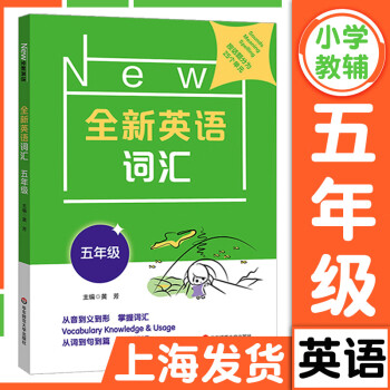 全新英语听力五年级小学英语听力语法5年级上册下册同步听力阅读练习