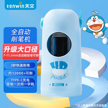 天文全自动削笔机小学生文具大口径卷笔刀可削11.5mm粗杆大三角铅笔转笔刀儿童电动削笔器哆啦A梦蓝