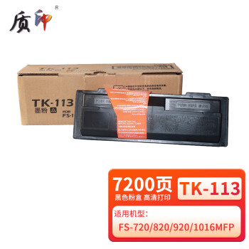 质印适合京瓷FS-1016墨粉FS720碳粉盒FS820硒鼓FS920MFP墨盒TK113粉盒