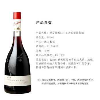 奔富（Penfolds）红酒 特瓶Lot加强型白葡萄酒 澳大利亚原瓶进口750ml 奔富特瓶Lot.518