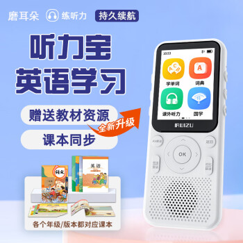 锐族听力宝英语复读机教材同步英语学习机神器磨耳朵小学初中高中通用口袋学习机 V05pro【64G】带新概念英语资源+有线耳机