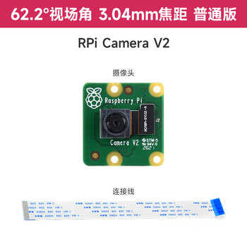 raspberrypi摄像头noircamerav2imx219模组 rpi camera v2 普通版