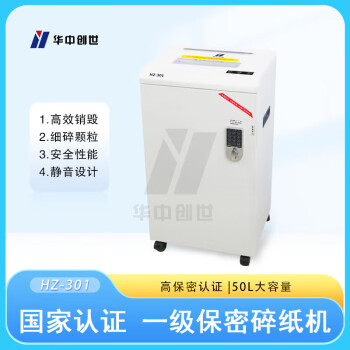 华中创世 HZ-301 1级保密国家保密认证碎纸机/单次6张 连续30分钟 1*2碎纸效果