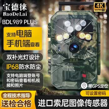 宝德徕989PLUS高清4G云红外相机远程查看动物山林森林 标配(支架+绑带+USB)+64G内存卡