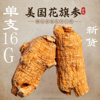 北京同仁堂国花旗参原装整根西洋参切片500g官方