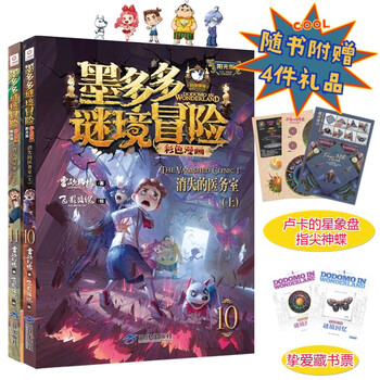 墨多多谜境冒险漫画版系列���装 365天日常任务攻略 墨多多谜境冒险手账本 墨多多成语故事漫画 正版秘境冒险雷欧幻像系列6-12岁小学生一二三四五六年级课外阅读探险故事小说 墨多多谜境冒险彩色漫画 消失