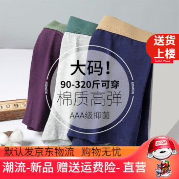 吉普（JEEP）内裤男95棉裤衩透气抑菌四角裤男士平角短裤头大码短裤 蓝色+紫色+灰色 XL【建议90-110斤】