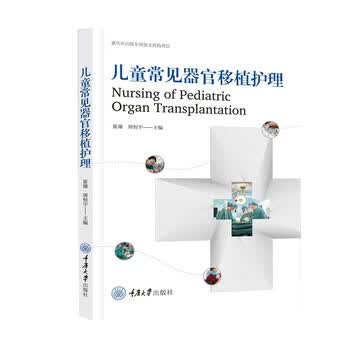 儿童常见器官移植护理