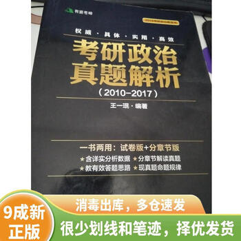 [绝版旧书]有道考神&middot;2018考研政治黑宝书&middot;考研政治真题解析