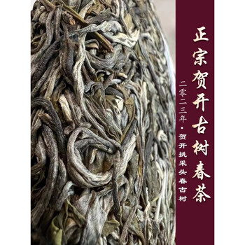食喜运云南普洱茶特级生茶贺开古树茶老树茶大树茶头春茶七子饼茶357