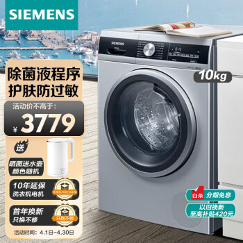 西门子（SIEMENS）10公斤变频滚筒洗衣机全自动家用大容量 防过敏程序 高温筒清洁 羽绒洗丝绸洗 WG52A1U80W 银色