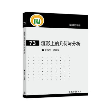 流形上的几何与分析图书书香节