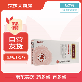 【昆中药抗骨质增生丸】[昆中药] 抗骨质增生丸3g*10丸/盒【行情 报价