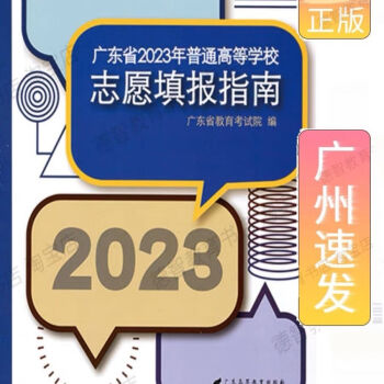 广东填高考志愿截止时间_2024年广东高考志愿填报时间及填报指南_广东高考填表志愿时间