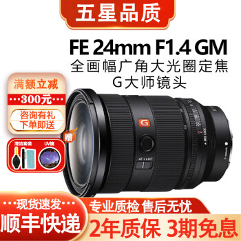 【二手95新】Sony/索尼FE 24mm F1.4 GM 全画幅广角大光圈定焦G大师镜头 95新 FE24/1.4GM