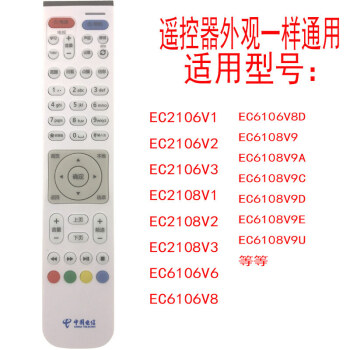 铭富莱适用华为HUAWEI高清网络机顶盒 悦盒  中国电信/联通/移动遥控器 EC6106V6 EC6106V8白色