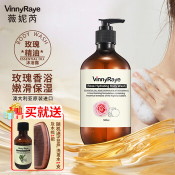 薇妮芮【买送旅行装洗发水】澳洲玫瑰薰衣草精油沐浴露500ml 玫瑰润肤乳500ml