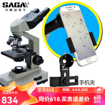 萨伽（SAGA）专业双目显微镜XSP-36生物电子学生家用高清高倍水产养殖看细菌 2：标配+稳固金属手机夹