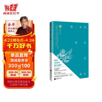 爱一朵花，照见它成长（朱成玉执笔30周年,一本写给青少年的直面成长之书）